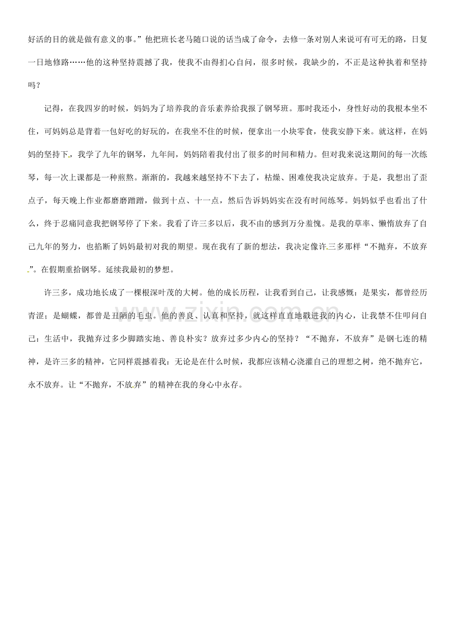 七年级语文上册 第二单元 口语交际 说说对自己有影响的一个人教学设计 语文版-语文版初中七年级上册语文教案.doc_第3页