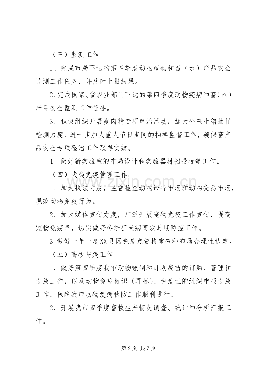 动物疫病预防控制中心工作计划计划.docx_第2页