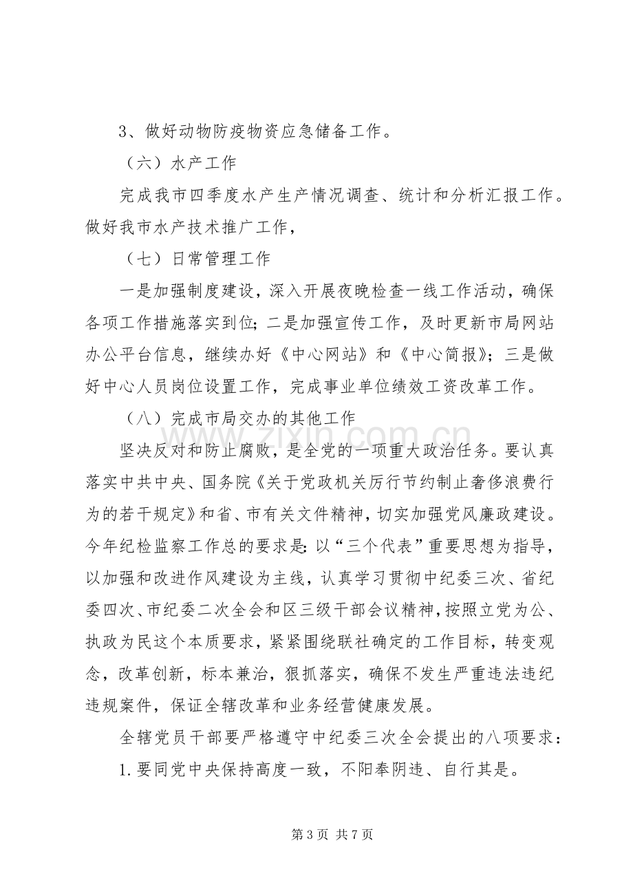 动物疫病预防控制中心工作计划计划.docx_第3页