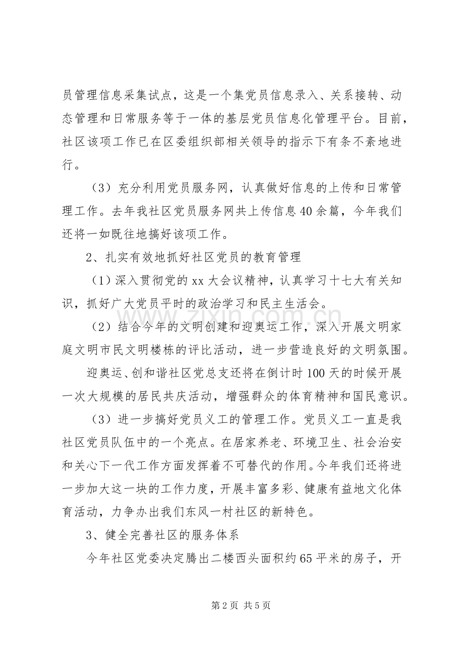 下半年社区党建工作计划两篇.docx_第2页