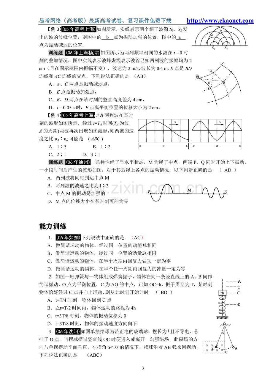 专题十七简谐运动和机械波.doc_第3页