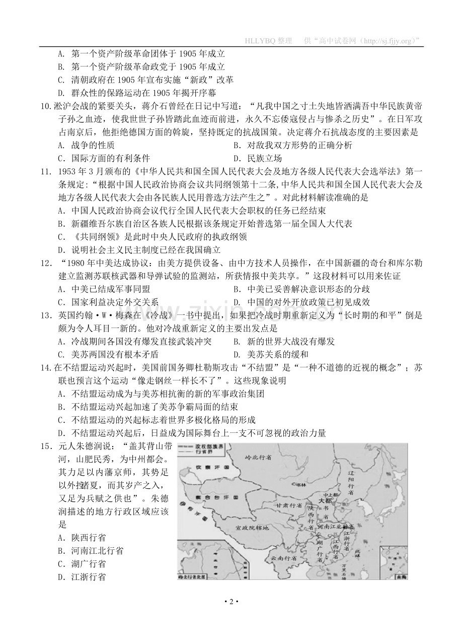 湖南省怀化市第三中学2013届高三上学期期中考历史试题.doc_第2页