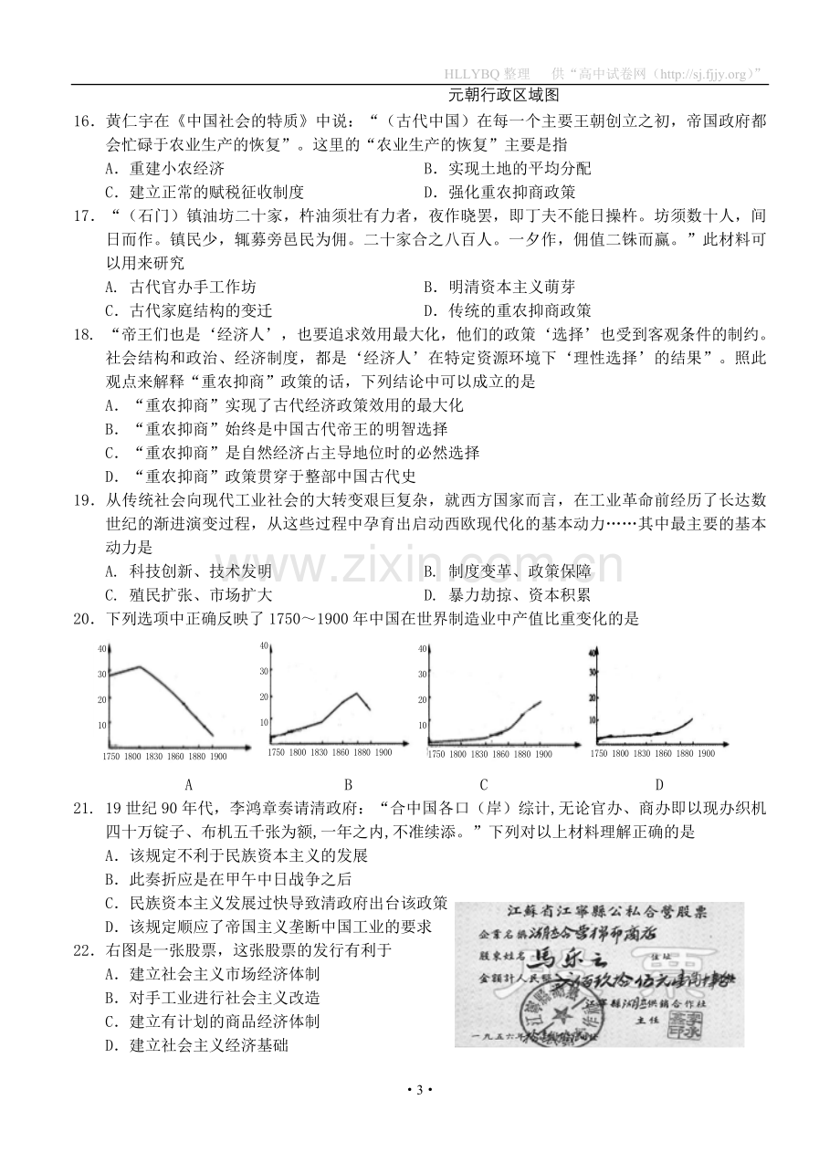 湖南省怀化市第三中学2013届高三上学期期中考历史试题.doc_第3页