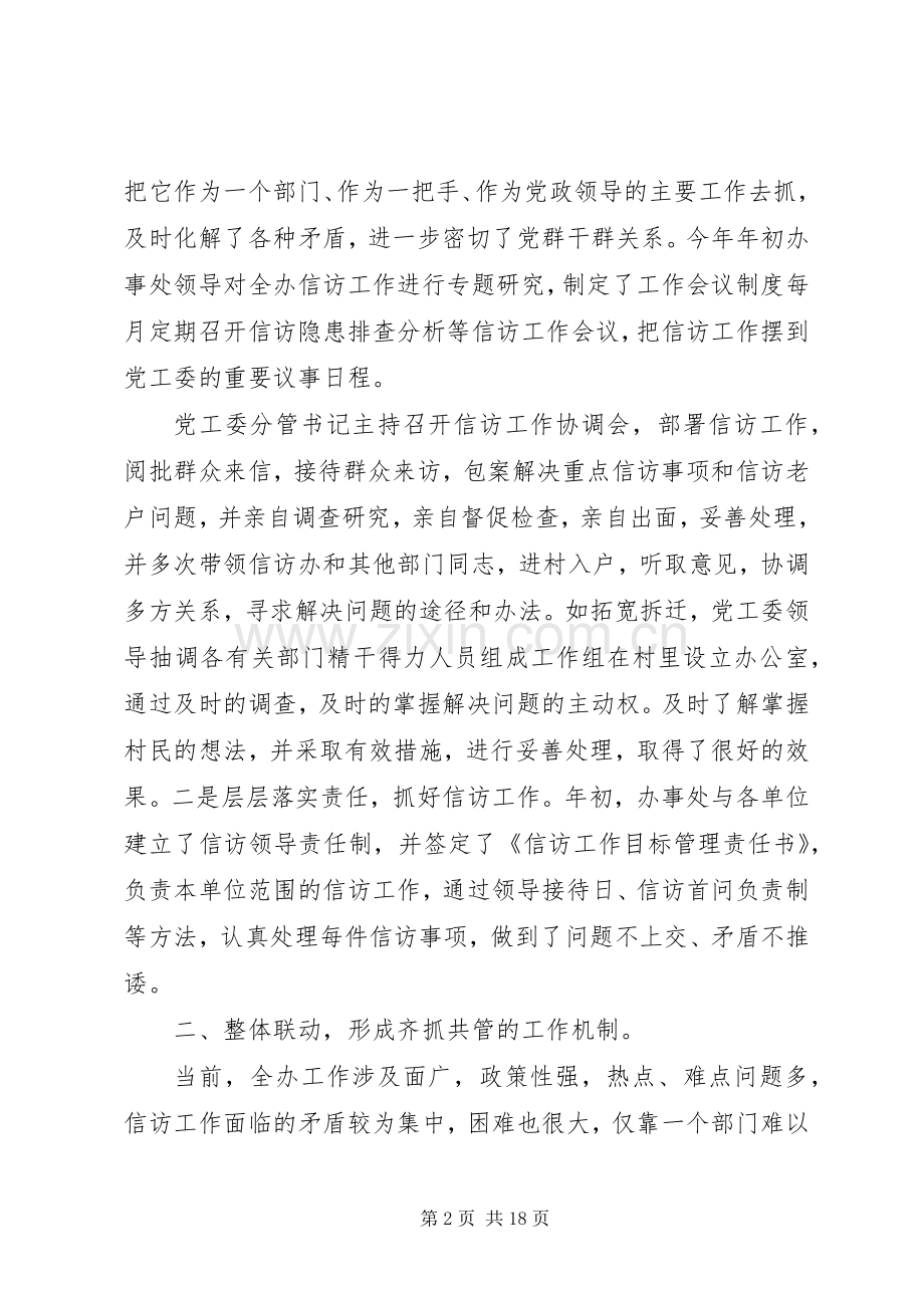 信访年终工作总结及来年计划.docx_第2页