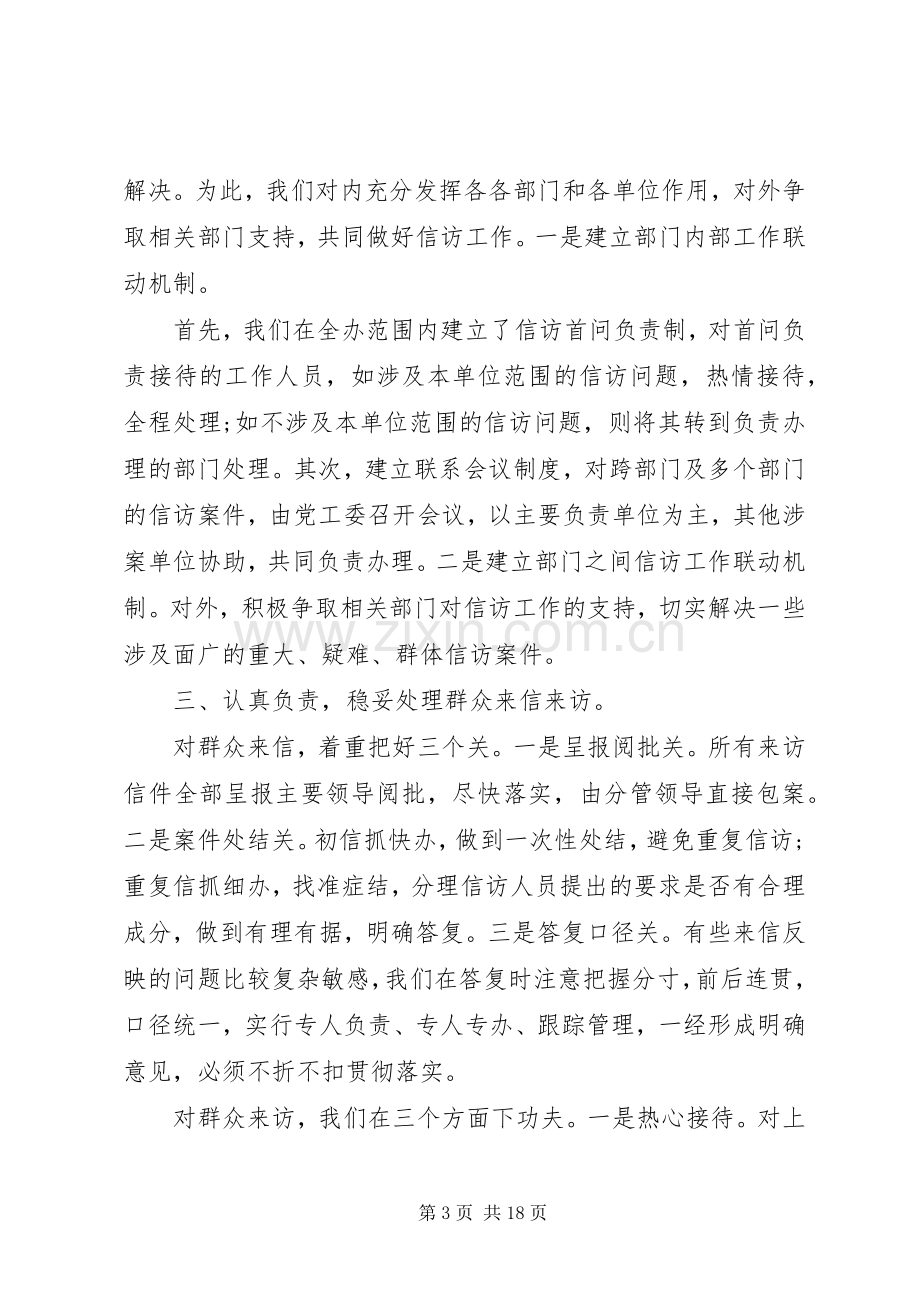 信访年终工作总结及来年计划.docx_第3页