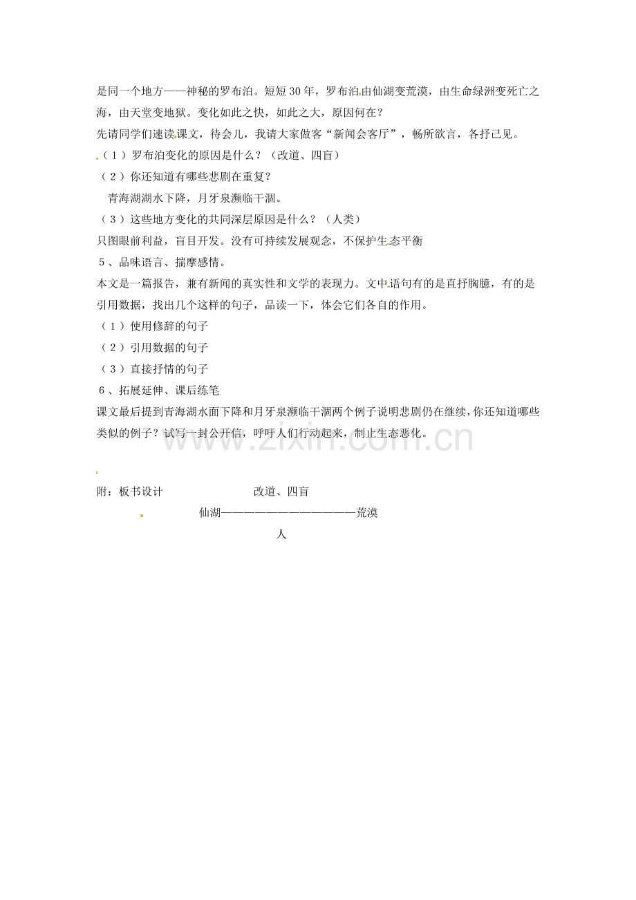 八年级语文下册 12《罗布泊消逝的仙湖》教案1 新人教版-新人教版初中八年级下册语文教案.doc_第2页