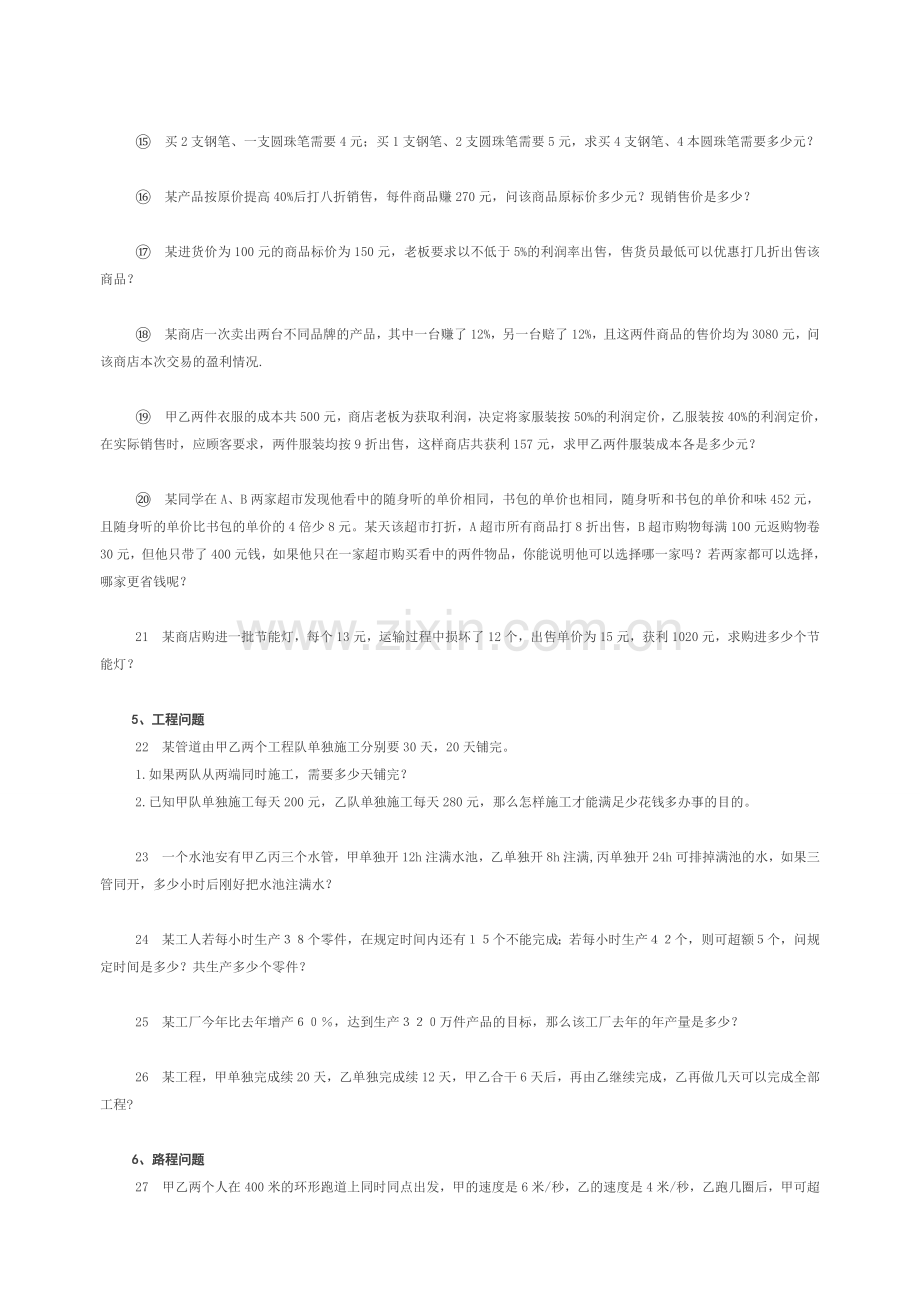 一元一次方程应用题分类专项训练.doc_第2页