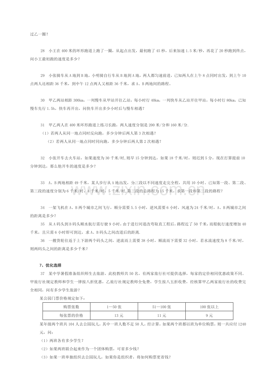 一元一次方程应用题分类专项训练.doc_第3页