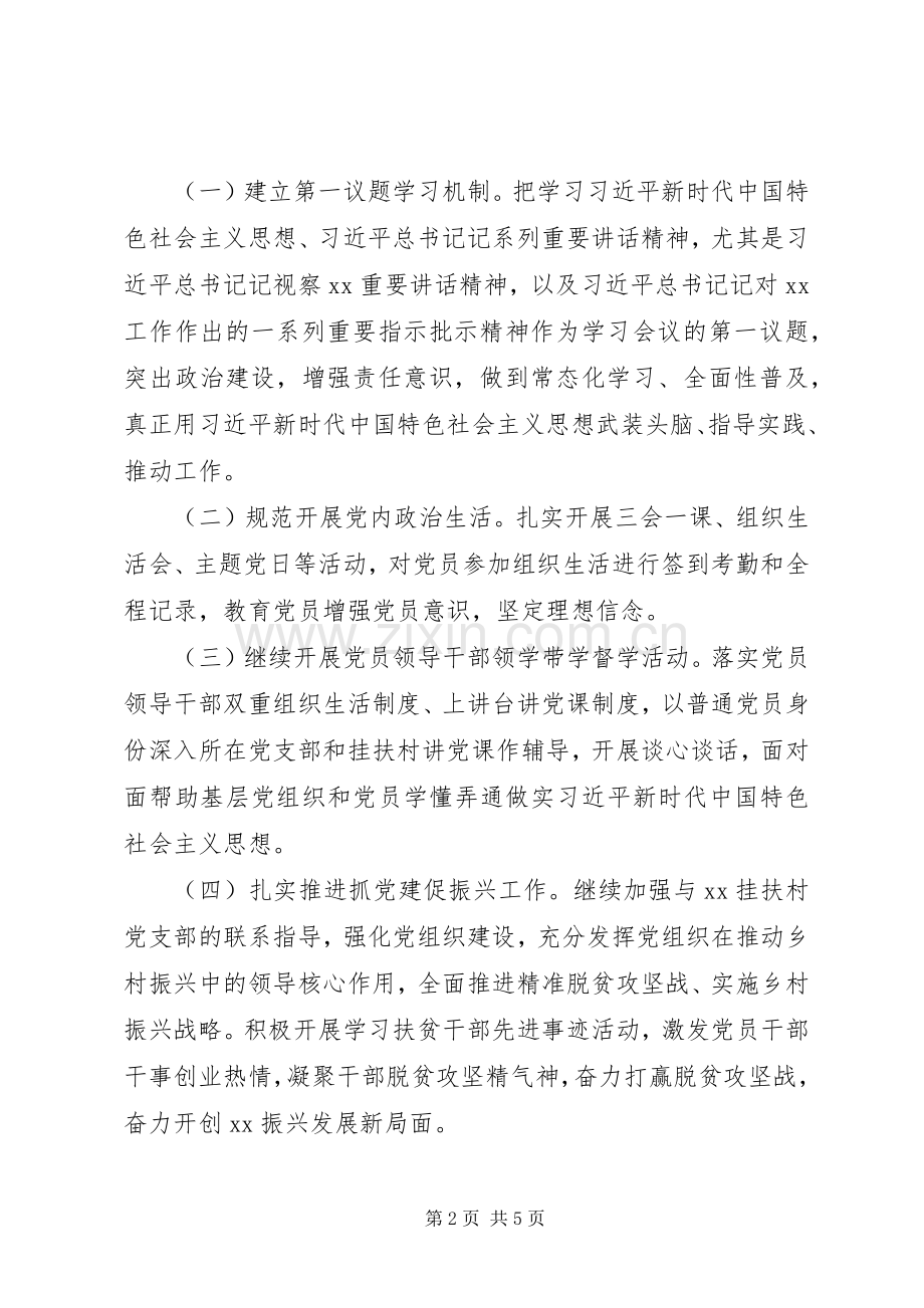 党支部XX年党建工作计划.docx_第2页