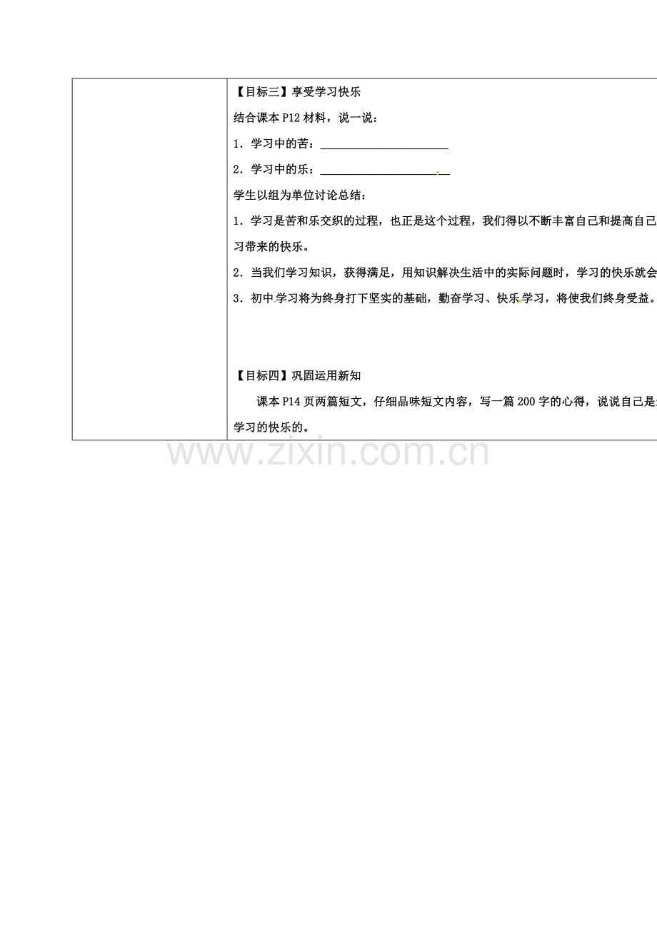 七年级道德与法治上册 1.2 爱上学习教案 鲁人版六三制-鲁人版初中七年级上册政治教案.doc_第2页