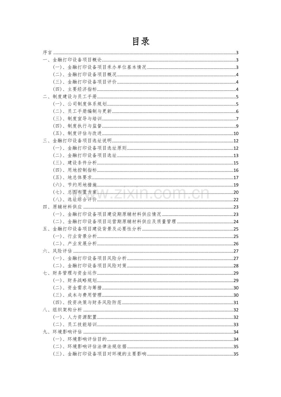 金融打印设备项目可行性分析报告.docx_第2页