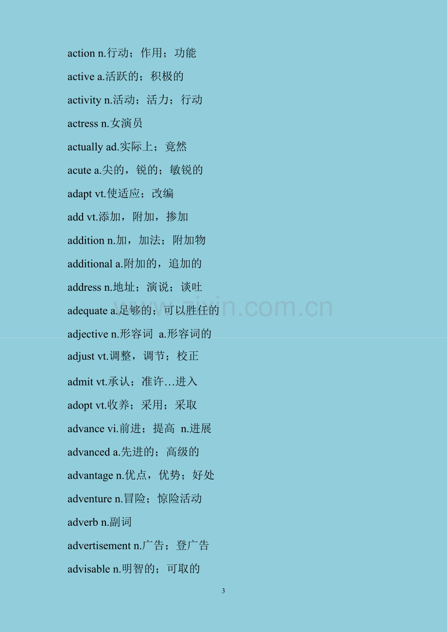 大学英语四级词汇表1.doc_第3页