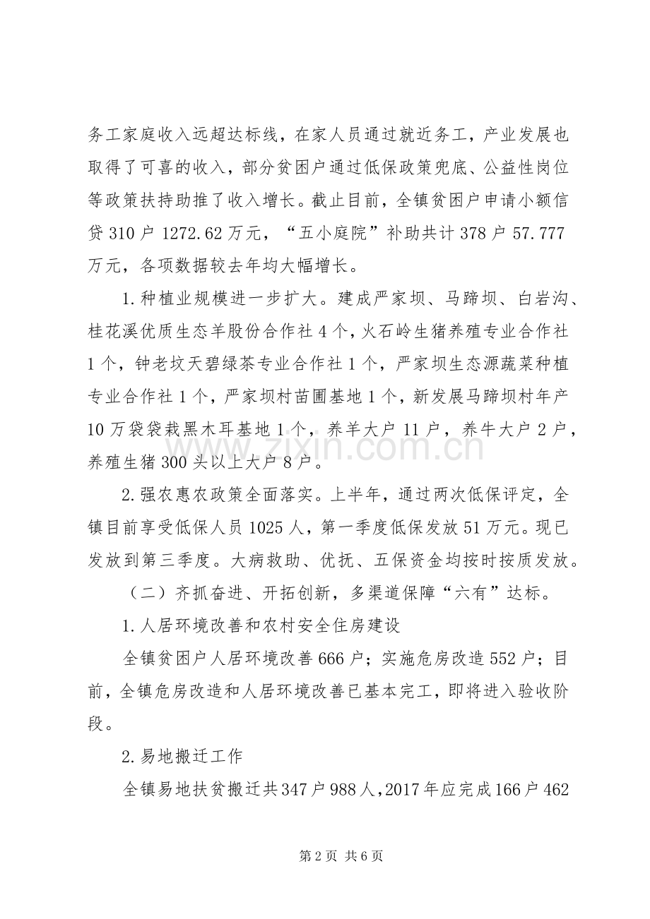 XX年脱贫攻坚工作总结及XX年重点工作计划.docx_第2页