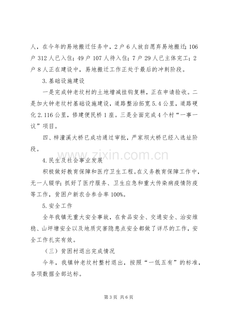 XX年脱贫攻坚工作总结及XX年重点工作计划.docx_第3页