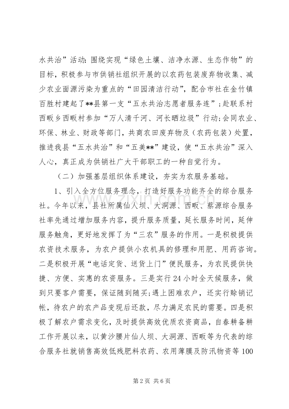 XX年供销社上半年工作总结及下半年工作计划范文.docx_第2页