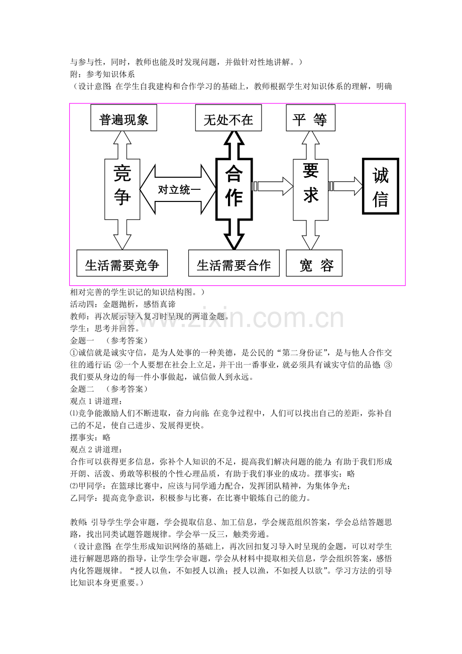 山东省滕州市八年级政治上册 第三单元 在合作中发展复习教案 鲁教版-鲁教版初中八年级上册政治教案.doc_第3页