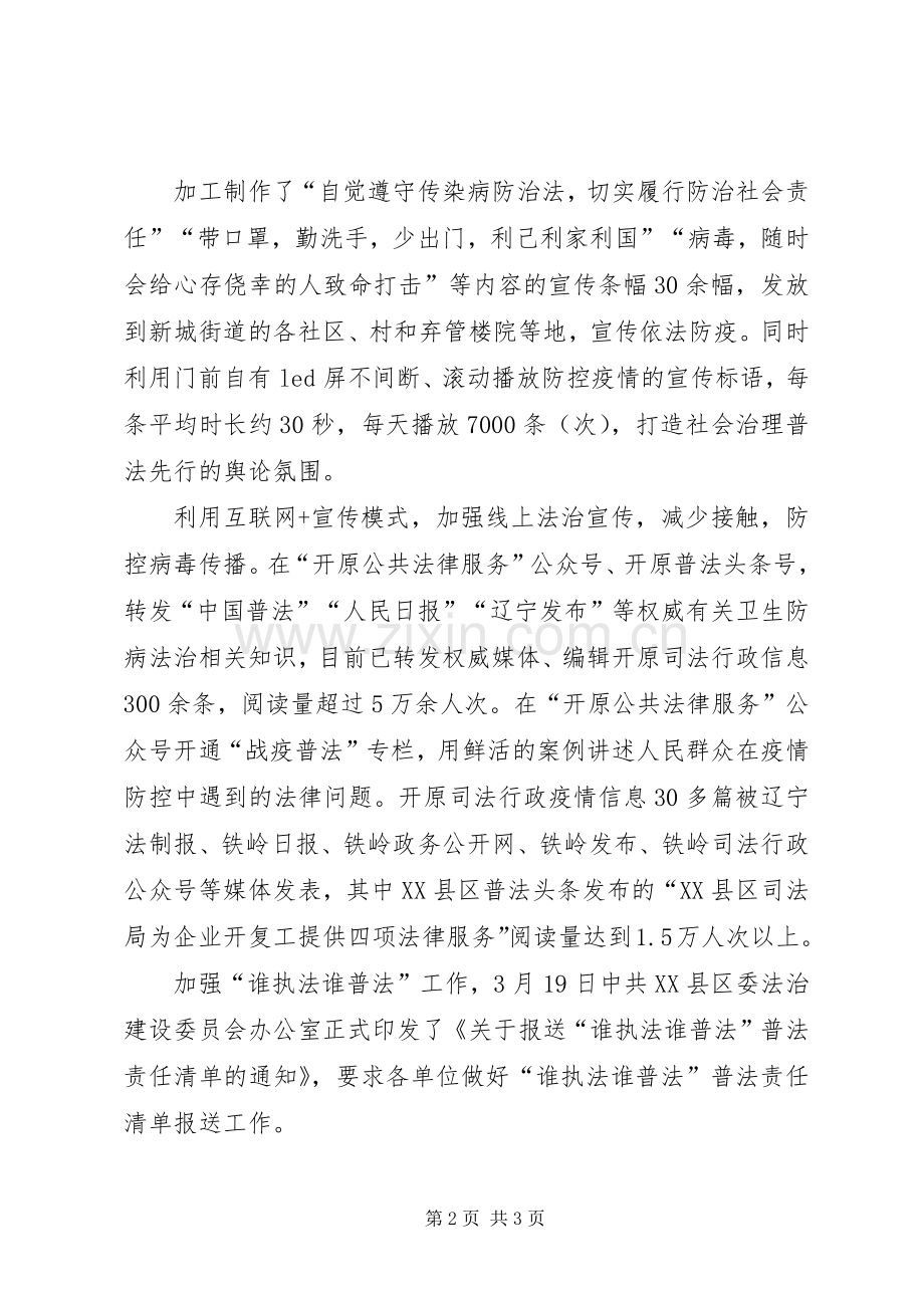 司法局总结一季度法治宣传工作安排部署二季度工作.docx_第2页