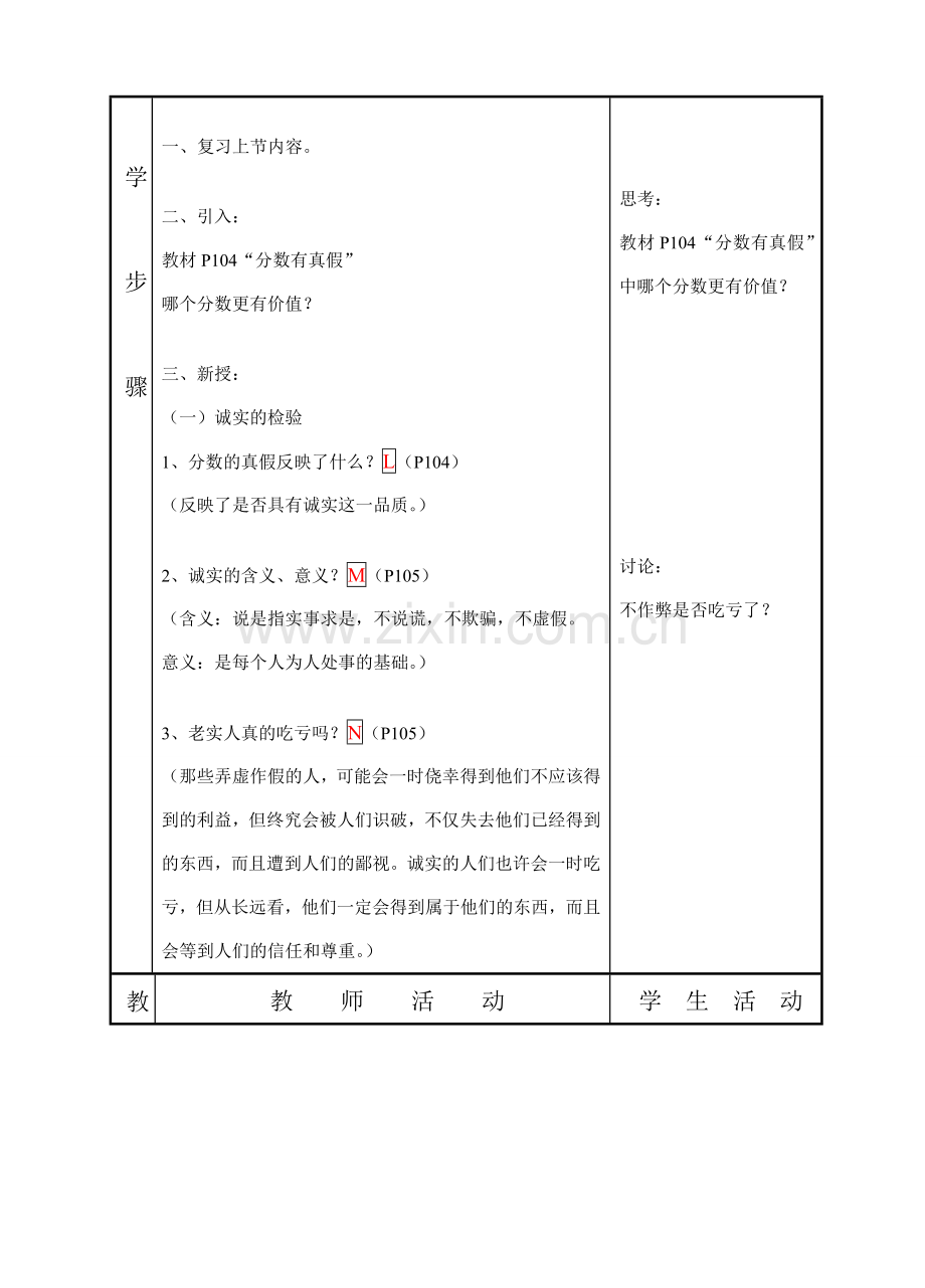 七年级政治上第十三课《分数的品质》教案（教科版）.doc_第2页