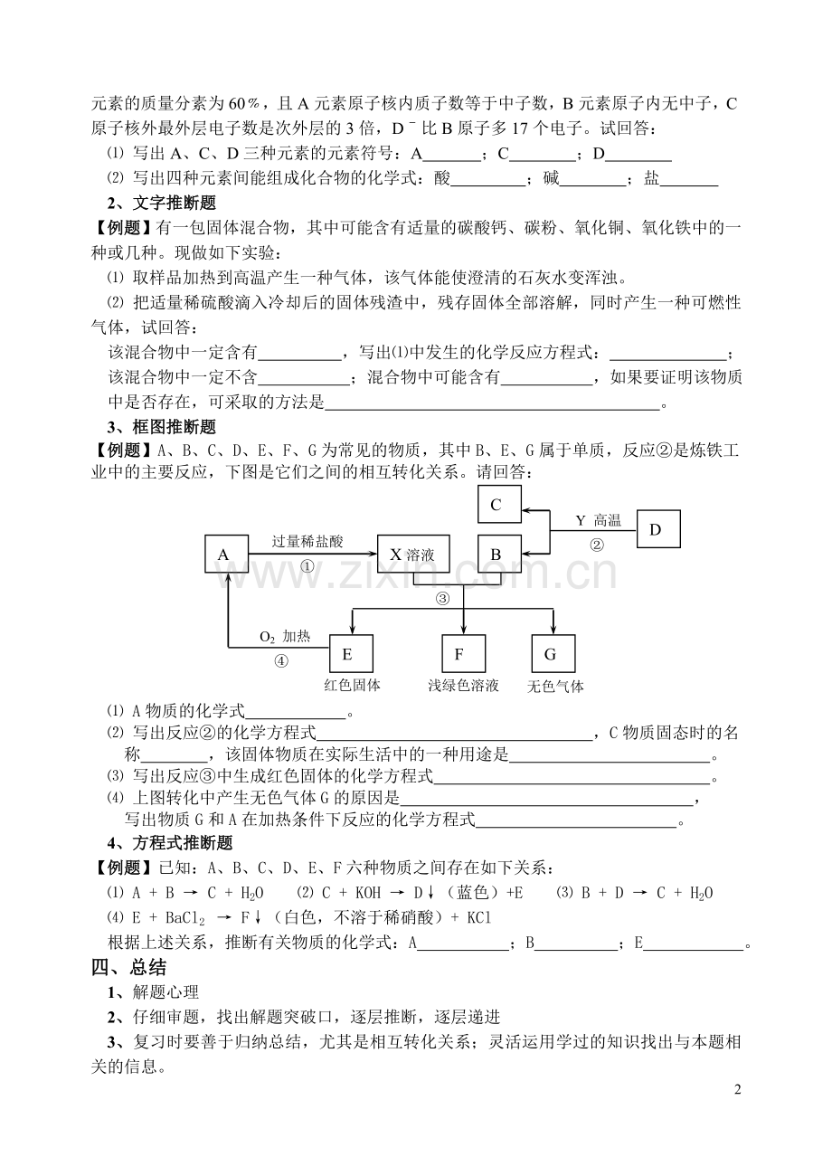 推断题专题复习-免费.doc_第2页