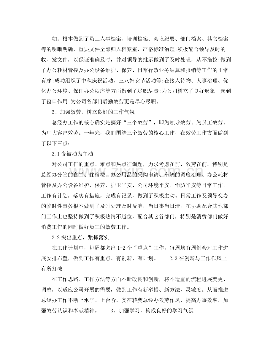 办公室工作参考总结公司总经理办公室工作参考总结.docx_第2页