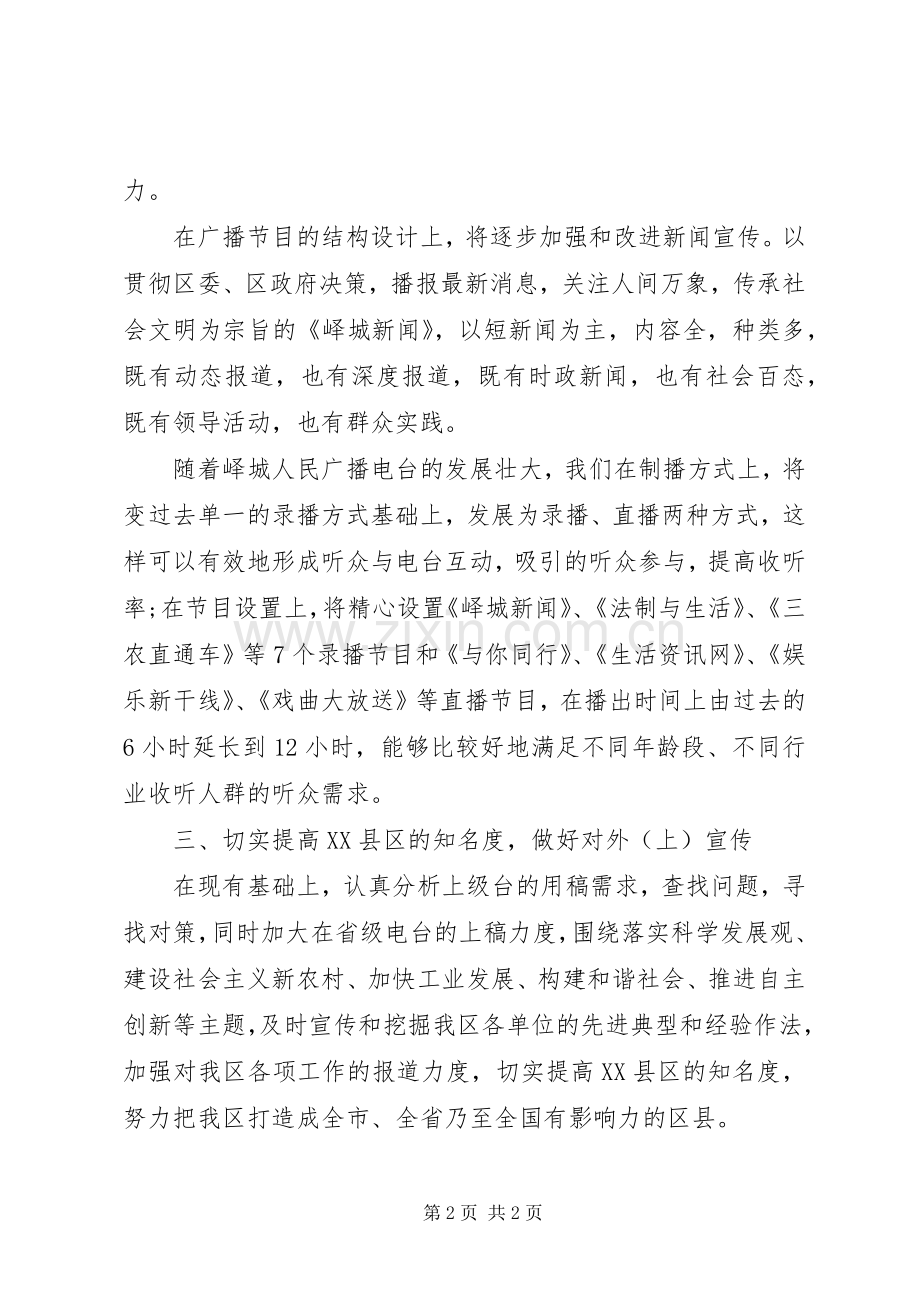 XX年上半年广播台站长个人工作计划.docx_第2页