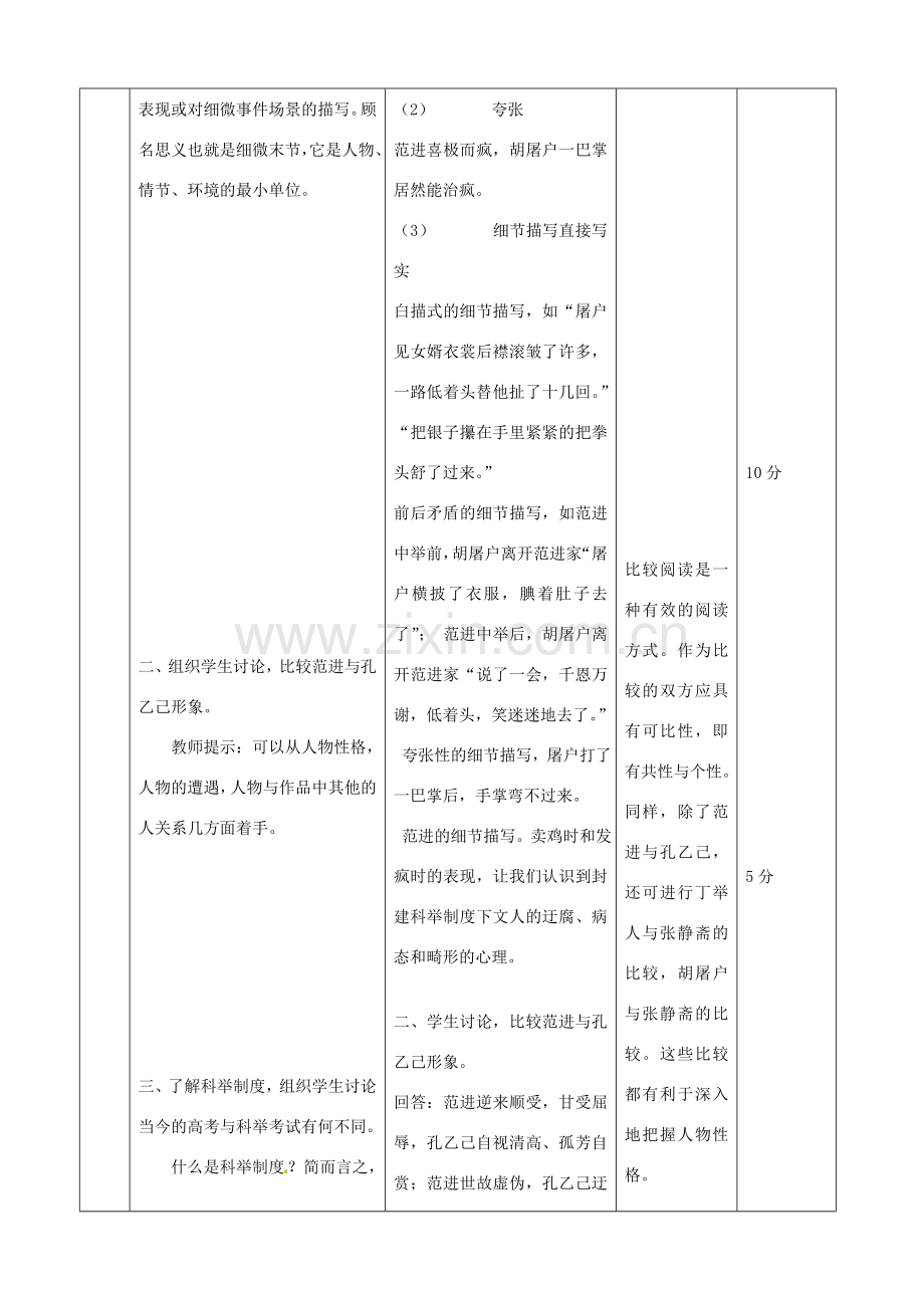 北京市顺义区大孙各庄中学七年级语文上册 第19课《范进中举》教案2 新人教版.doc_第3页