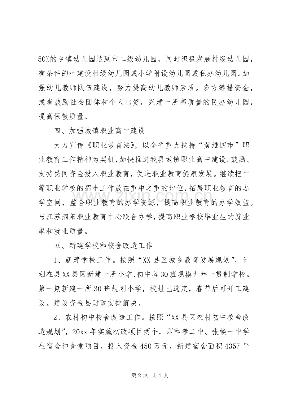 关于教育局年度的工作计划范文.docx_第2页