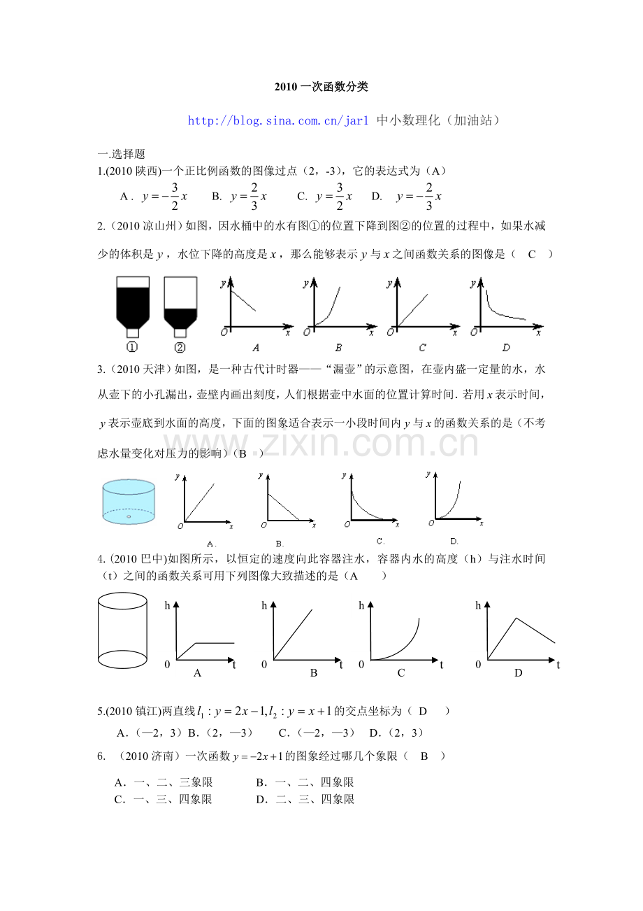 一次函数例题分析.doc_第1页