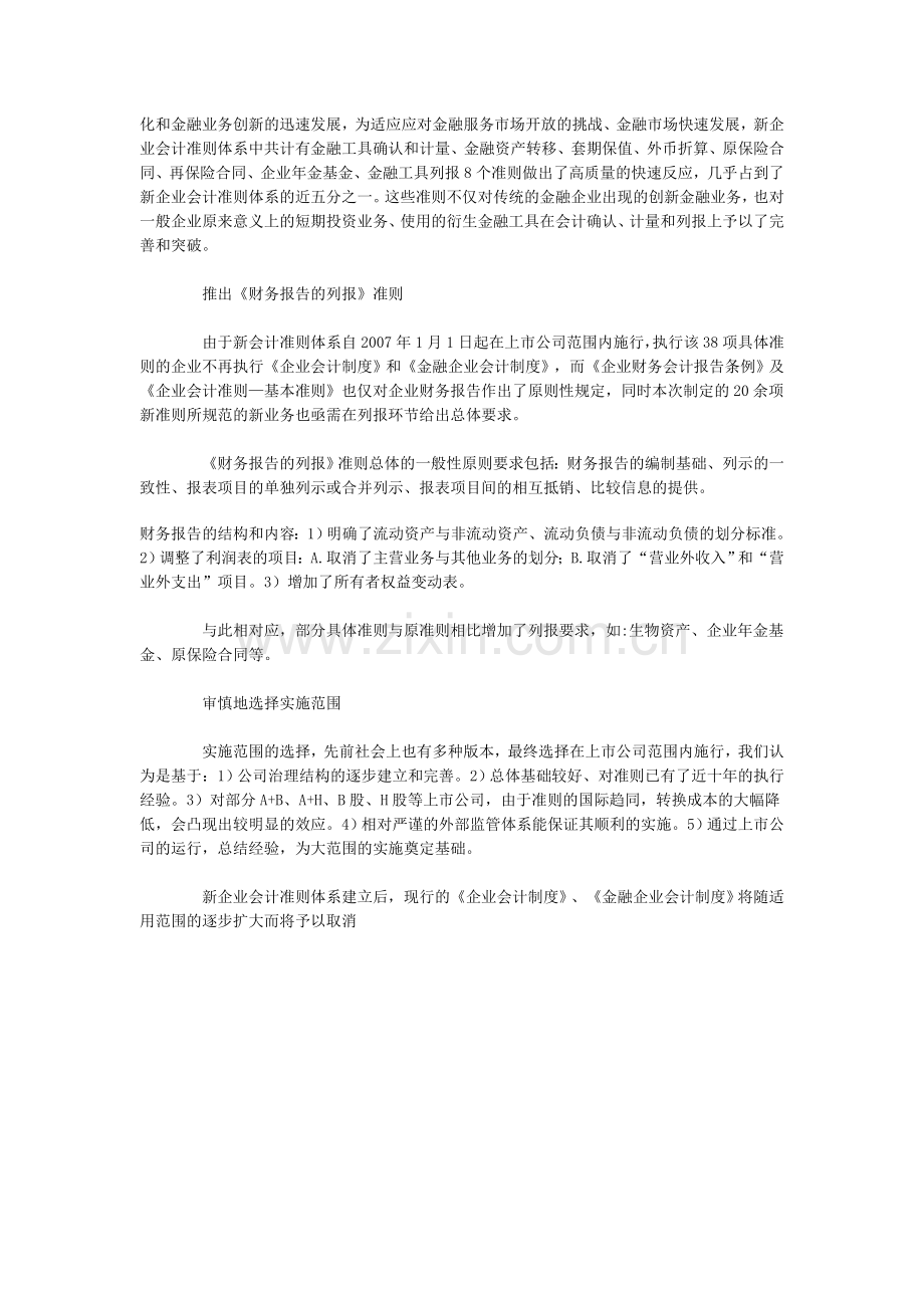 解读新企业会计准则体系.doc_第2页