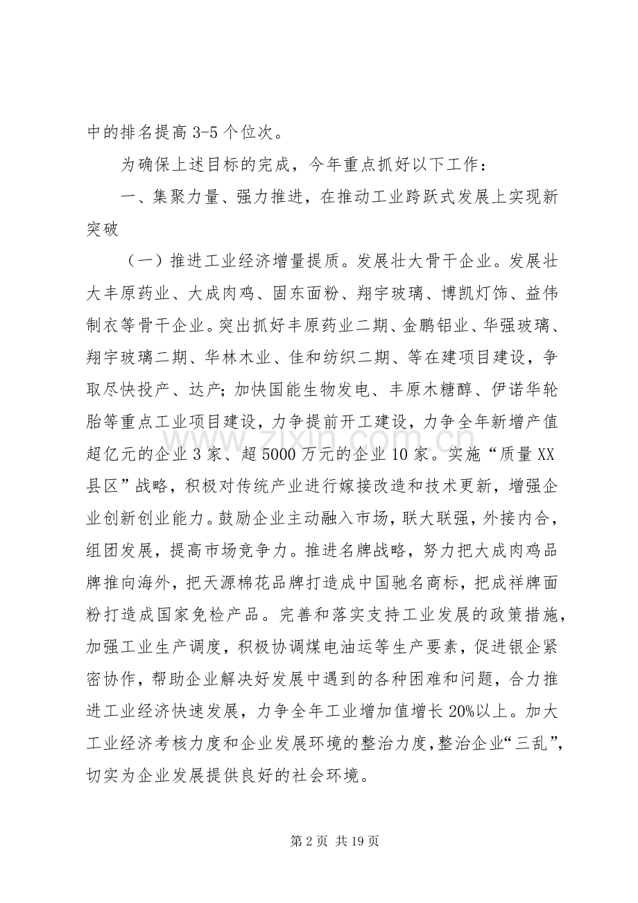 人民政府工作计划.docx_第2页