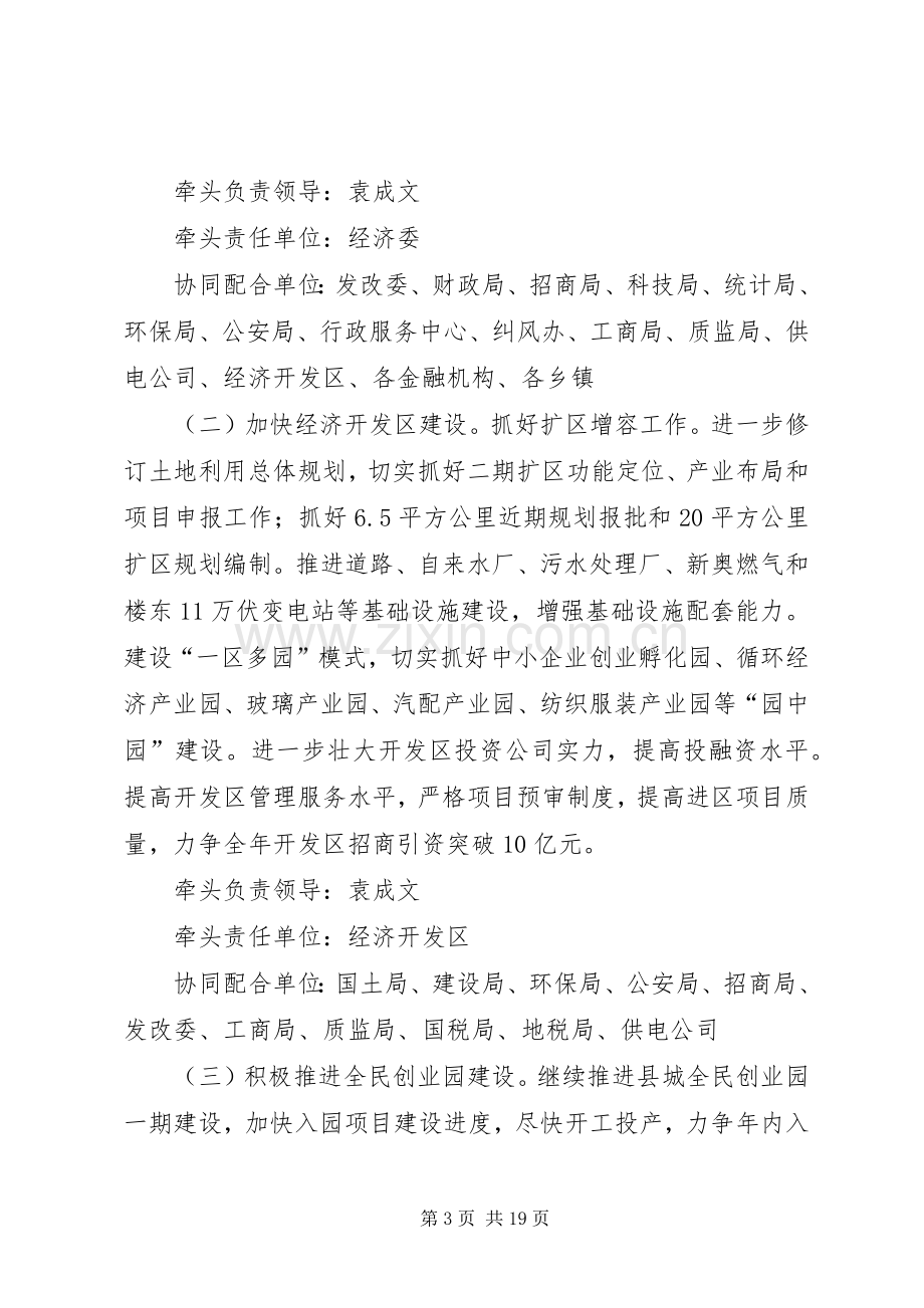 人民政府工作计划.docx_第3页