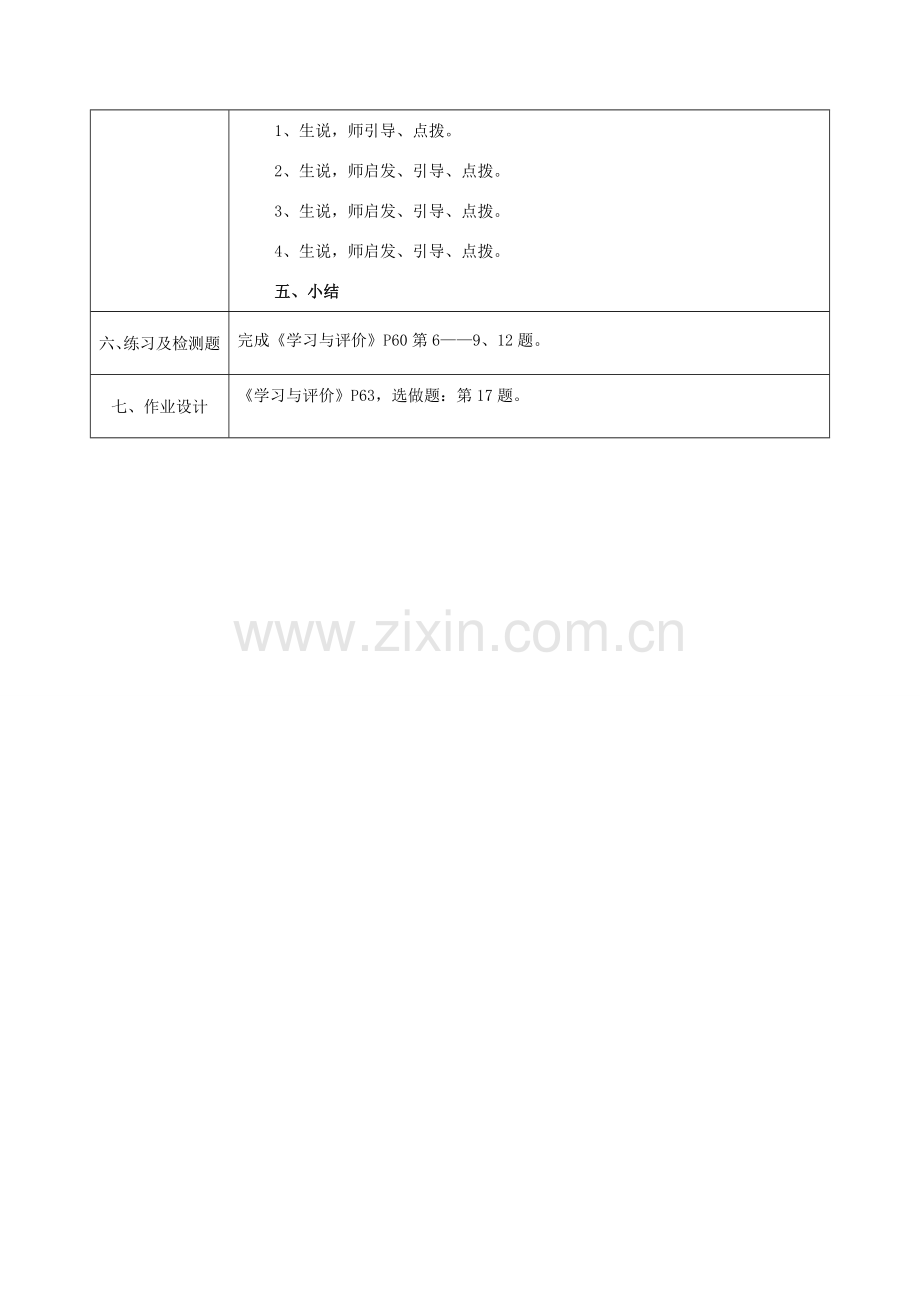 八年级政治上册 第四单元 我们依法享有人身权、财产 第九课 依法享有财产权、消费者权 第2框《法律保护我们的无形财产》教案 鲁教版-鲁教版初中八年级上册政治教案.doc_第3页