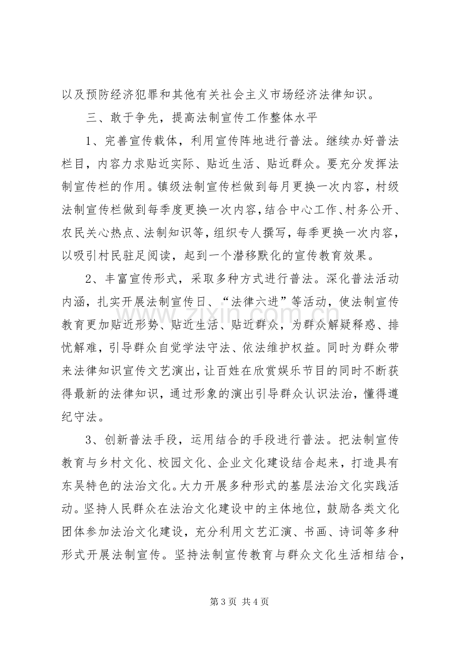 乡镇年度法制宣传教育工作计划范文.docx_第3页