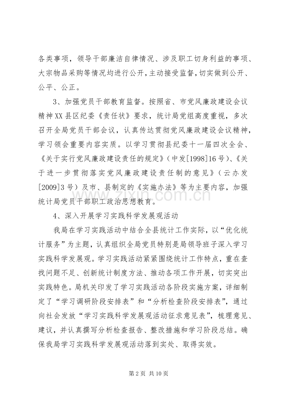 统计局年度工作总结及工作计划.docx_第2页