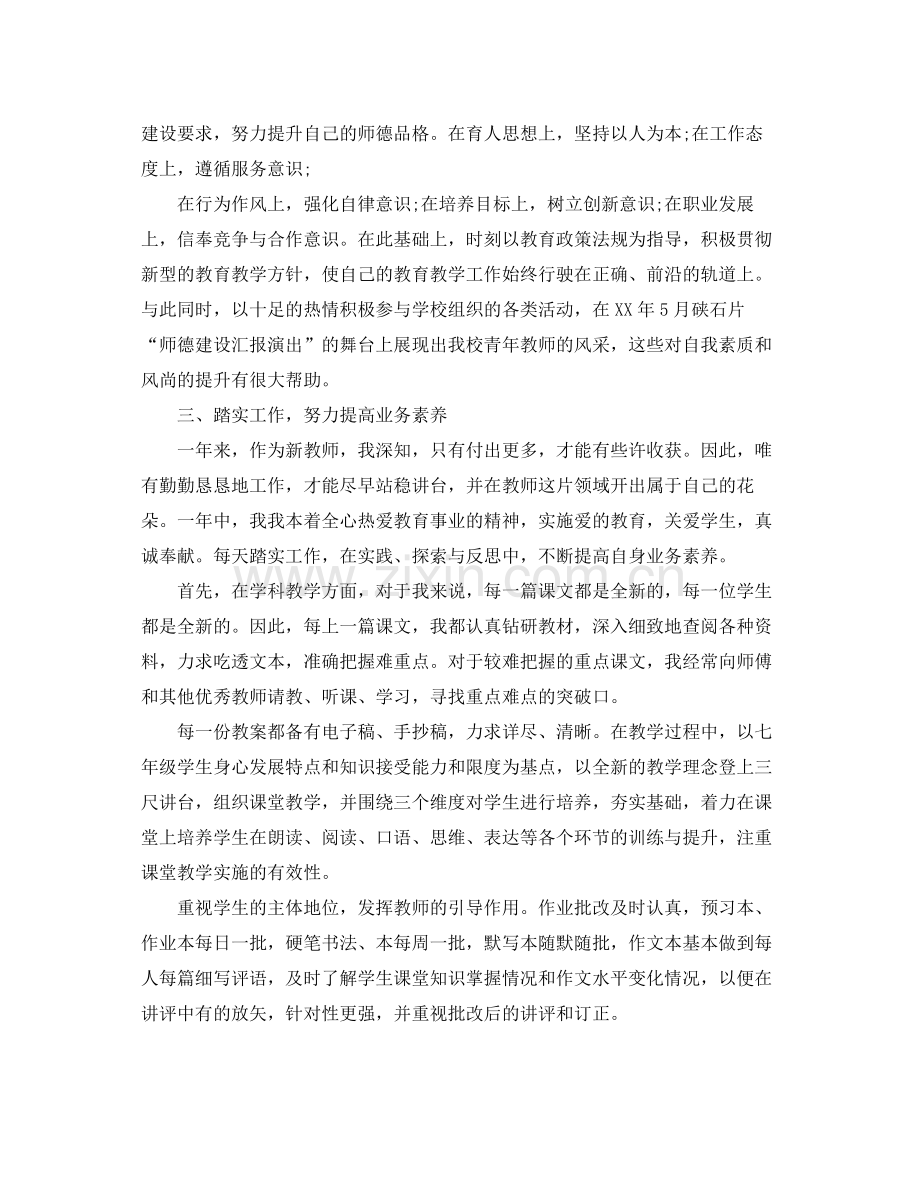 高中教师转正工作总结 .docx_第2页