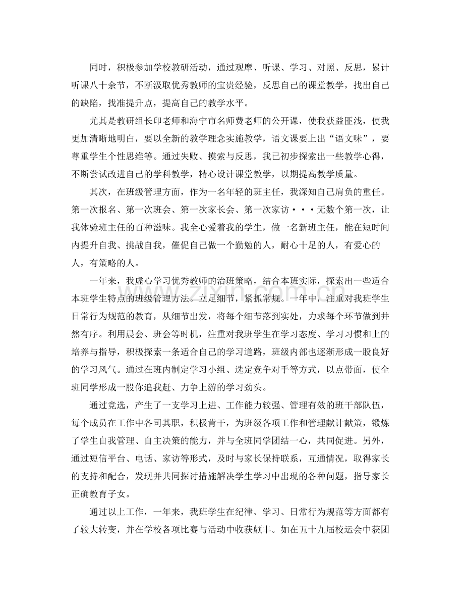 高中教师转正工作总结 .docx_第3页