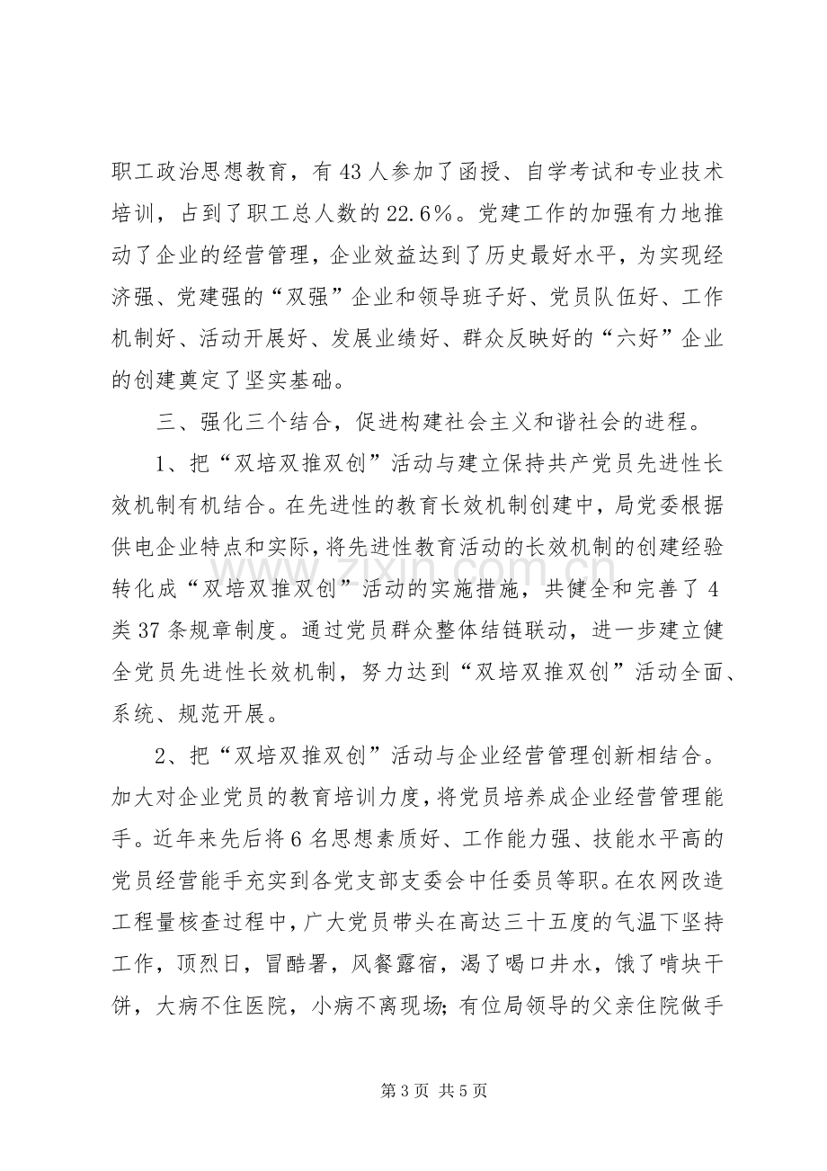 双创双培计划总结 .docx_第3页