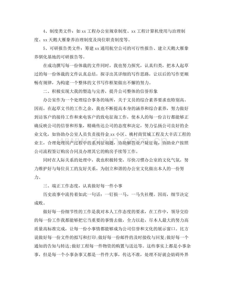 文员个人工作参考总结汇总.docx_第2页