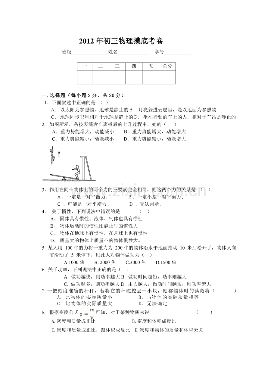 初三物理摸底考卷.doc_第1页