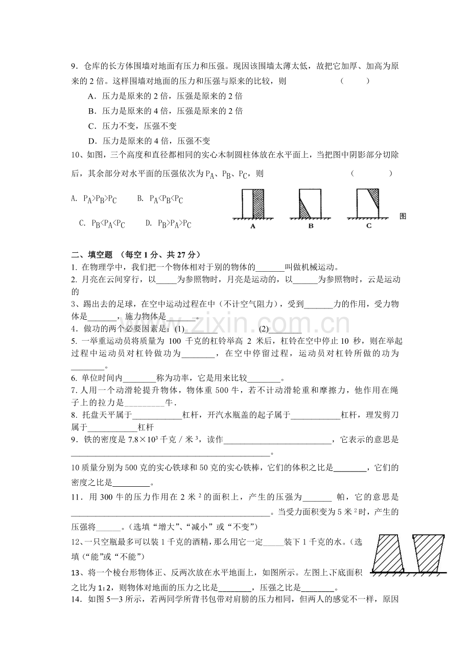 初三物理摸底考卷.doc_第2页