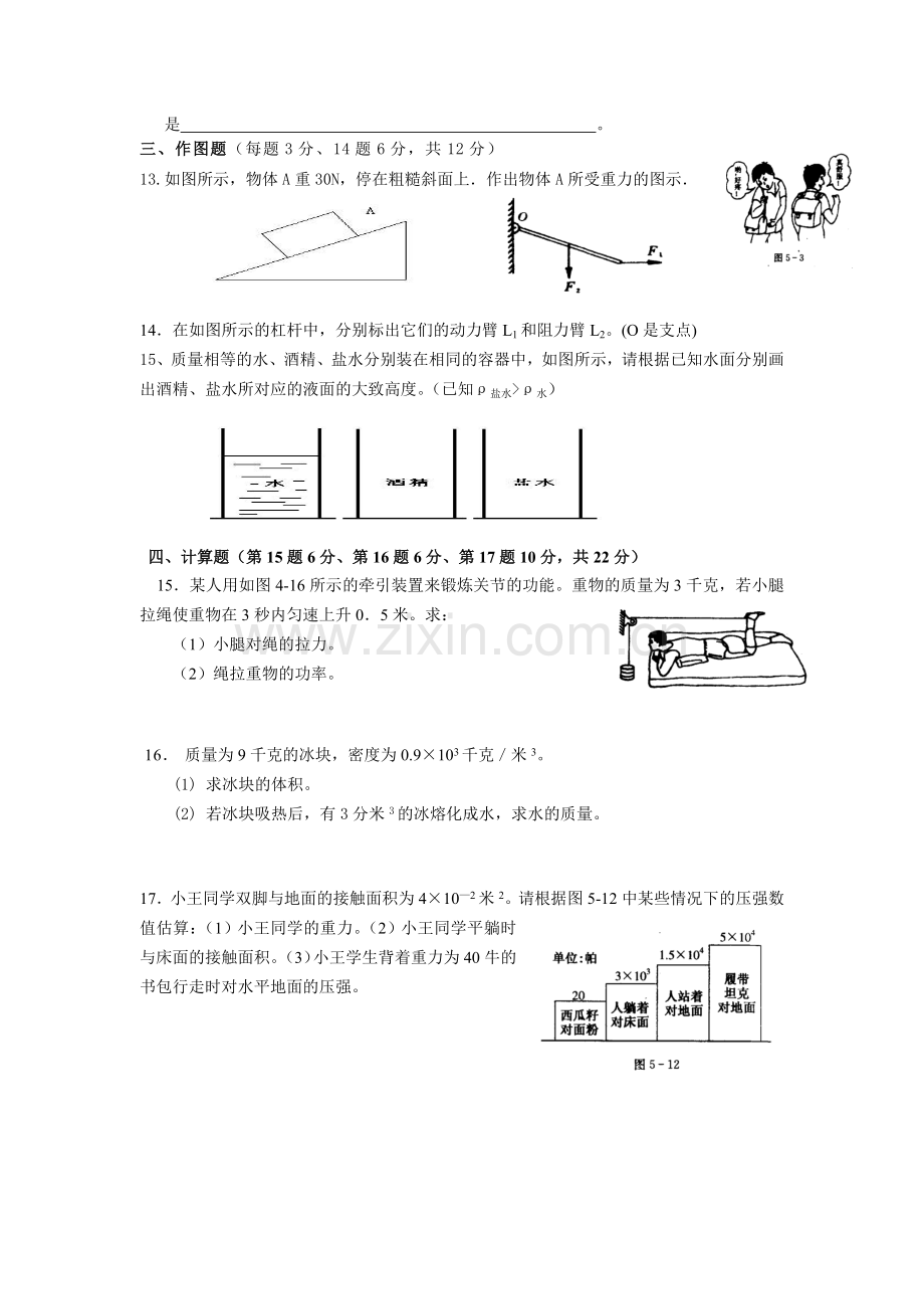 初三物理摸底考卷.doc_第3页