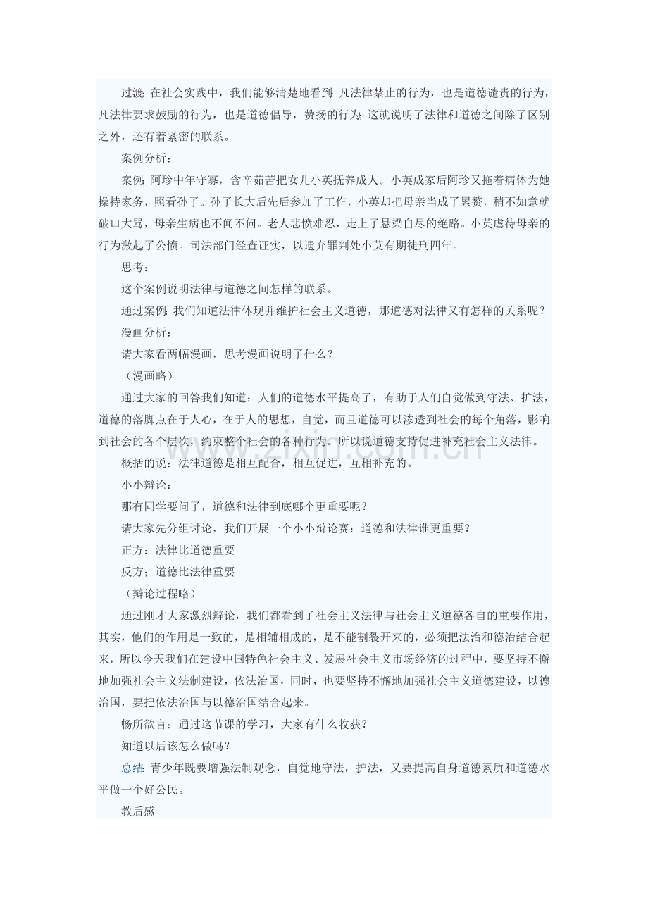 八年级政治下册 法律与道德的关系教案 苏教版.doc_第2页