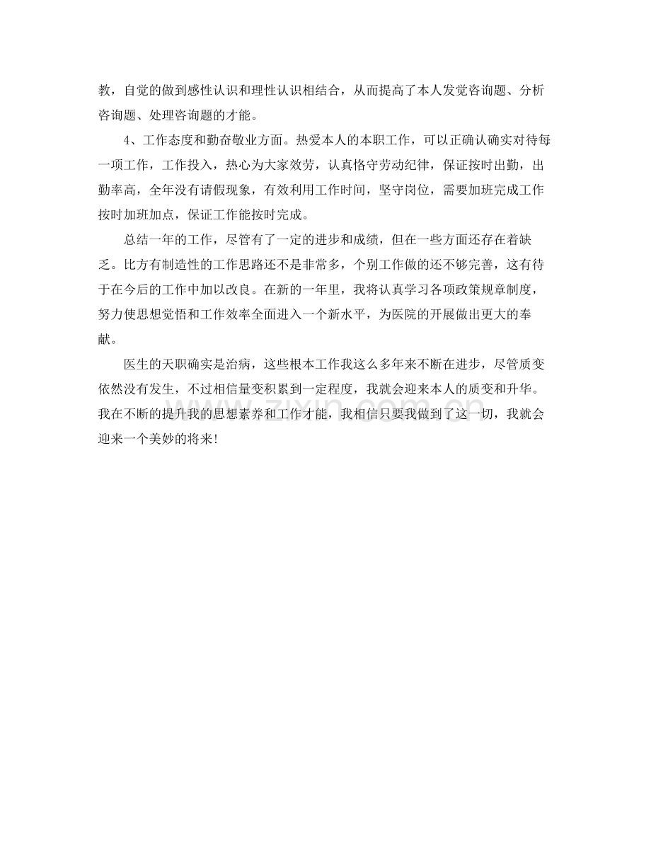 2021年度工作参考总结医院年度考核登记表个人参考总结范本.docx_第3页