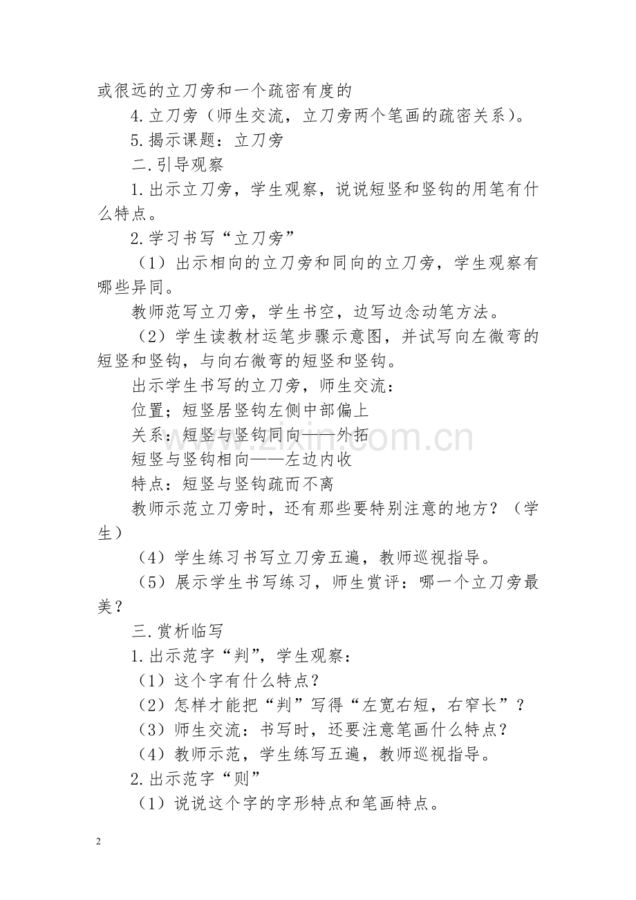 湖南美术出版社五年级下册书法练习指导.doc_第2页