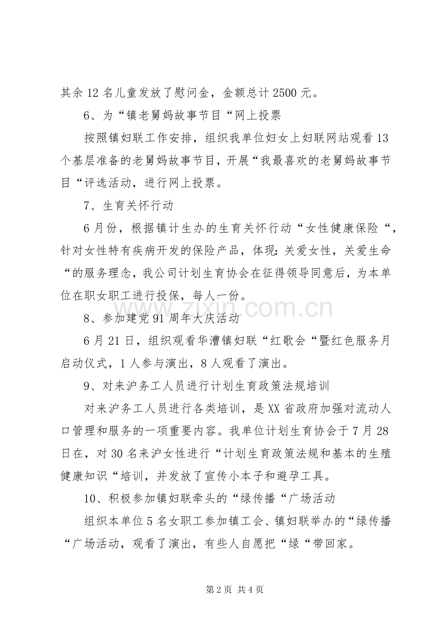 公司妇代会工作总结及明年计划_1.docx_第2页