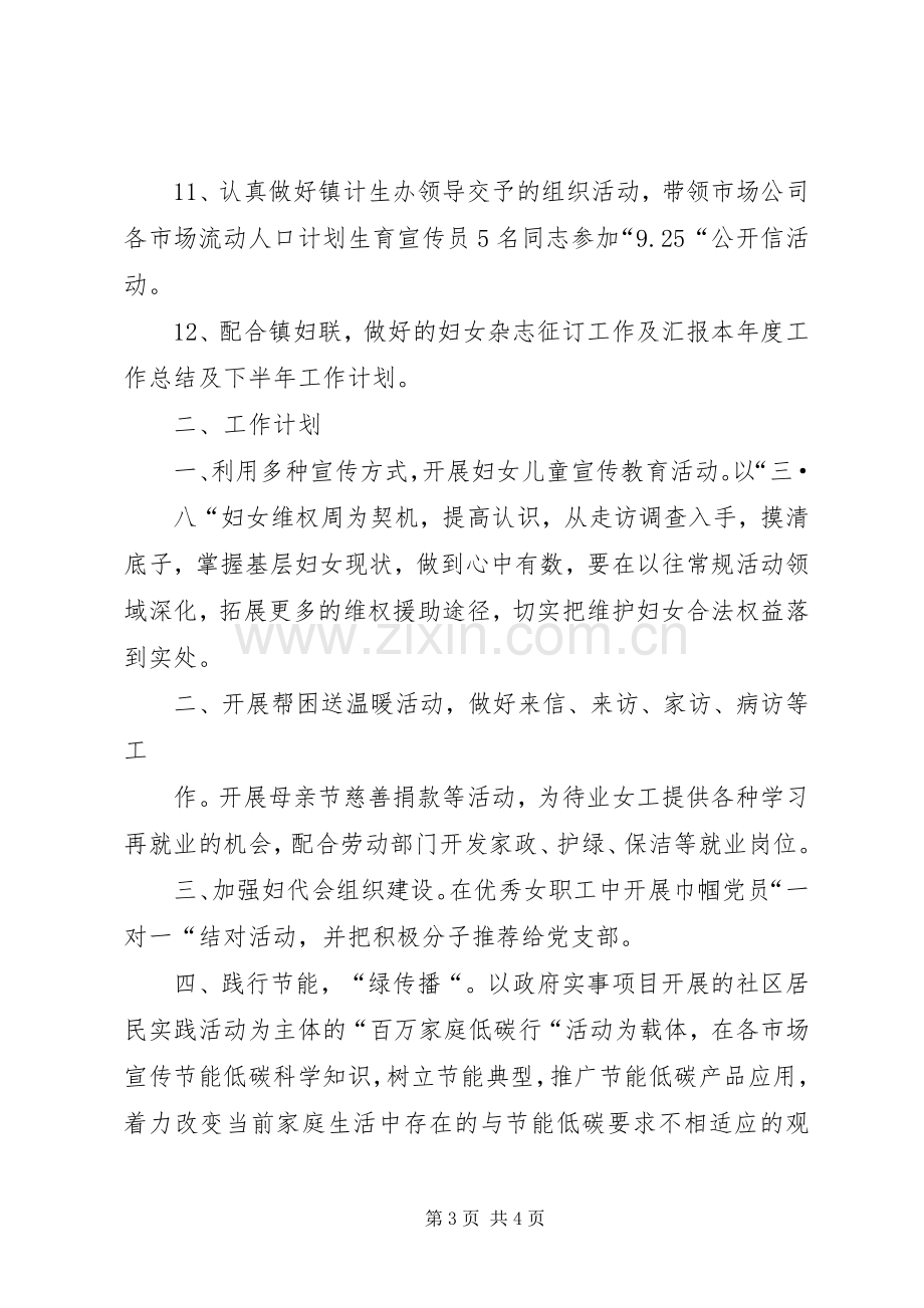 公司妇代会工作总结及明年计划_1.docx_第3页