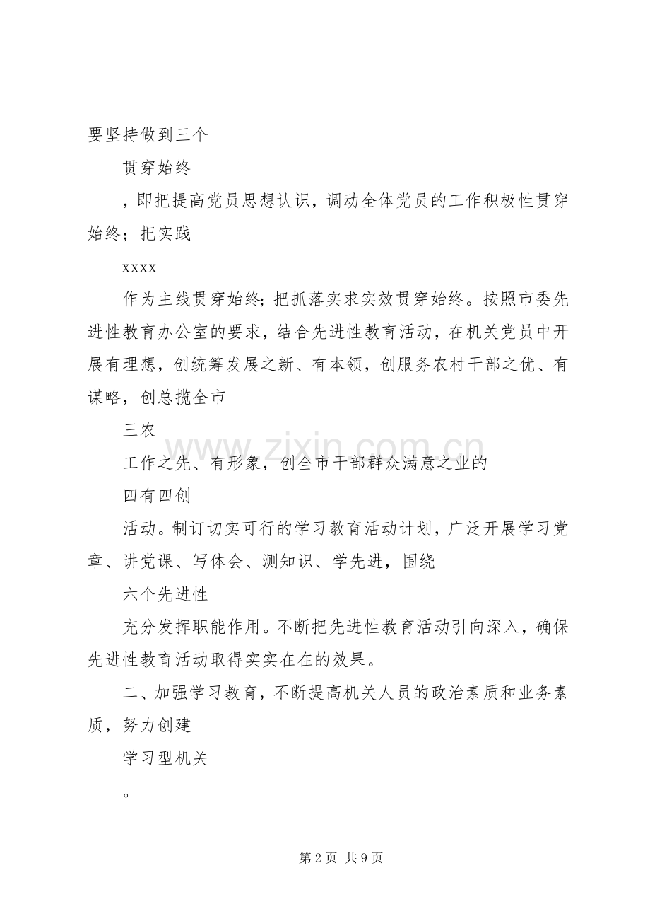 市委农办XX年度党建工作计划.docx_第2页