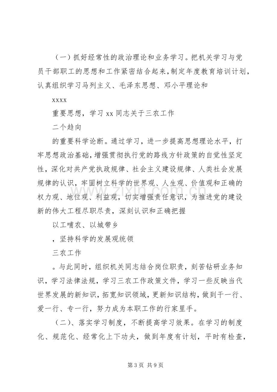 市委农办XX年度党建工作计划.docx_第3页