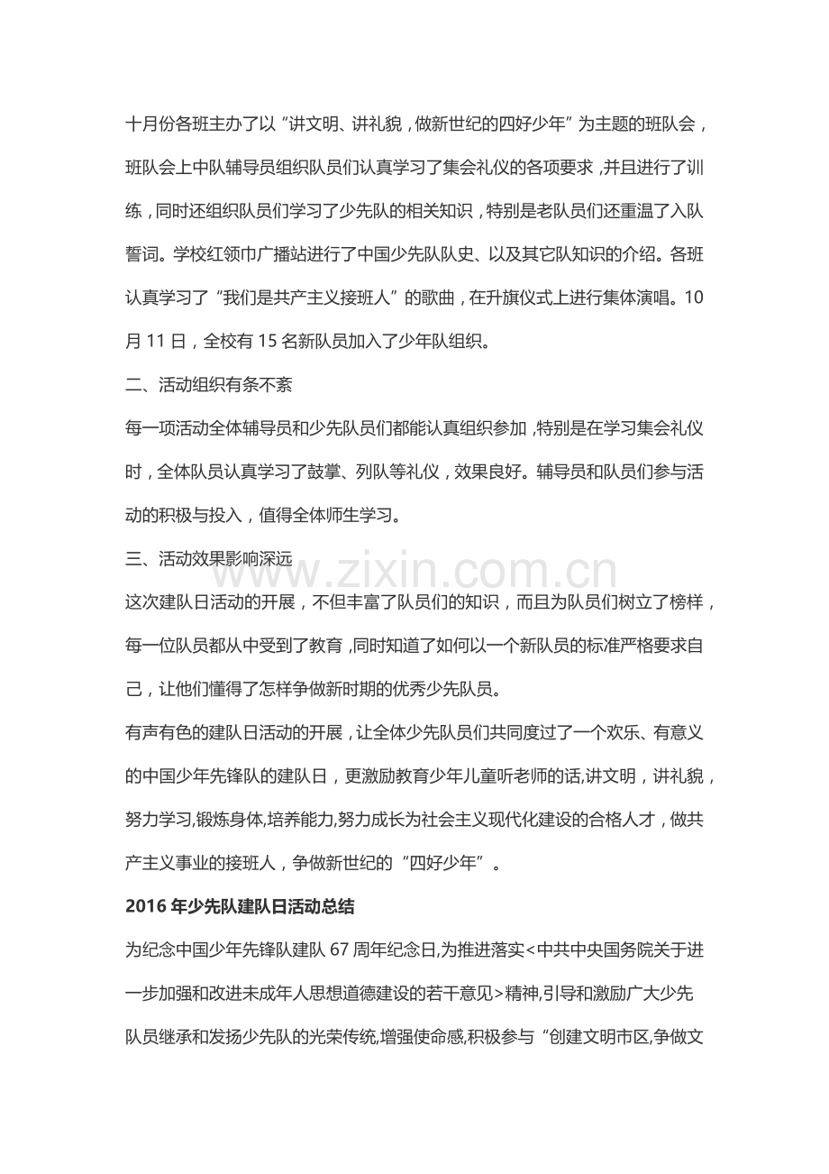 2016年少先队建队日活动总结.doc_第2页