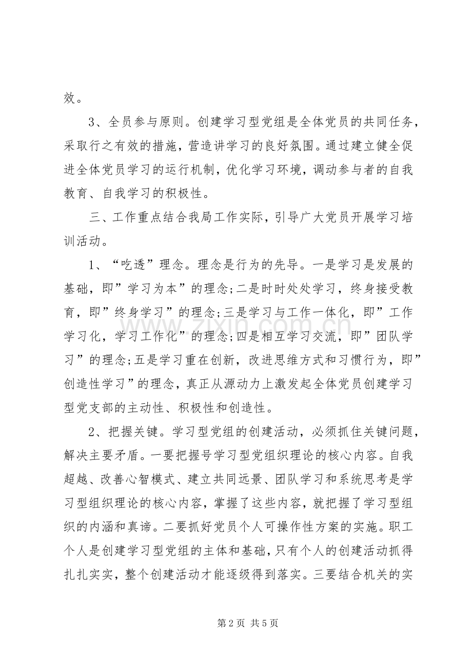 交通局学习型党组织建设计划.docx_第2页